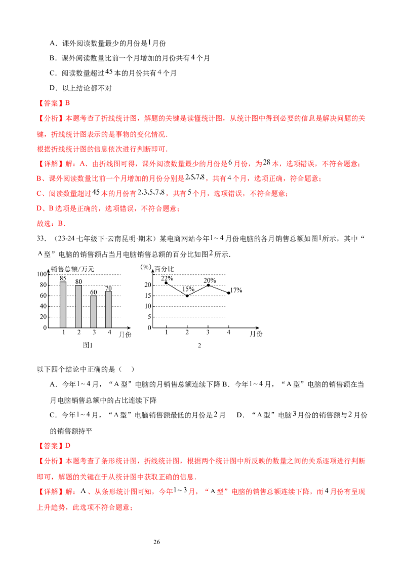 专题10数据的表示法21考点复习指南（讲+练）（解析版）_北师大初中数学_7上-北师大版初中数学_7上-初中数学北师大（2024新版）持续更新_05讲义练习