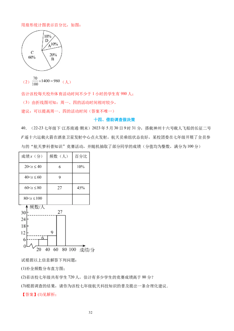 专题10数据的表示法21考点复习指南（讲+练）（解析版）_北师大初中数学_7上-北师大版初中数学_7上-初中数学北师大（2024新版）持续更新_05讲义练习