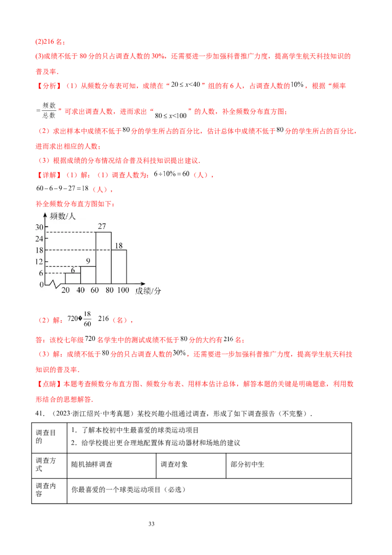 专题10数据的表示法21考点复习指南（讲+练）（解析版）_北师大初中数学_7上-北师大版初中数学_7上-初中数学北师大（2024新版）持续更新_05讲义练习