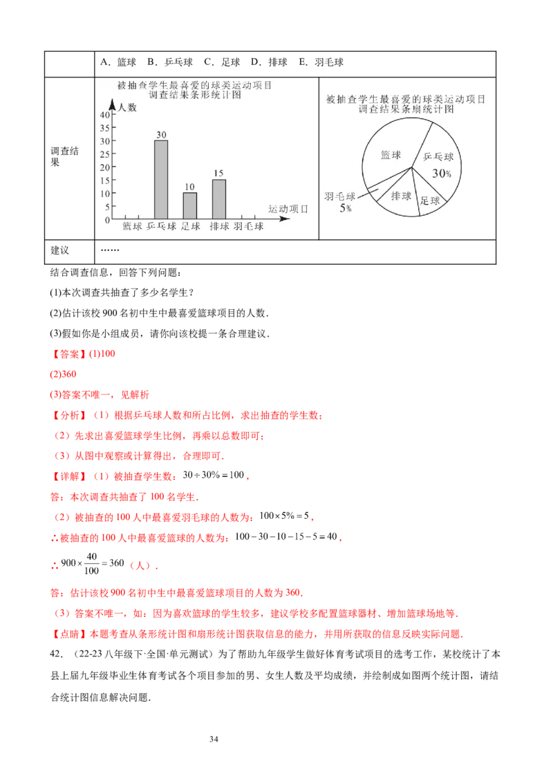 专题10数据的表示法21考点复习指南（讲+练）（解析版）_北师大初中数学_7上-北师大版初中数学_7上-初中数学北师大（2024新版）持续更新_05讲义练习