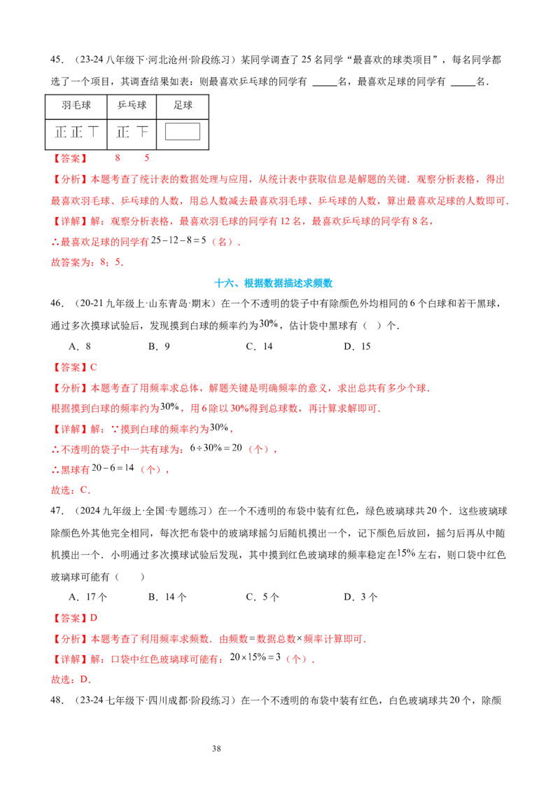 专题10数据的表示法21考点复习指南（讲+练）（解析版）_北师大初中数学_7上-北师大版初中数学_7上-初中数学北师大（2024新版）持续更新_05讲义练习