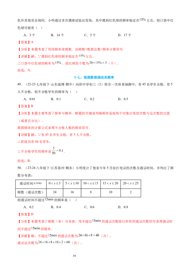 专题10数据的表示法21考点复习指南（讲+练）（解析版）_北师大初中数学_7上-北师大版初中数学_7上-初中数学北师大（2024新版）持续更新_05讲义练习