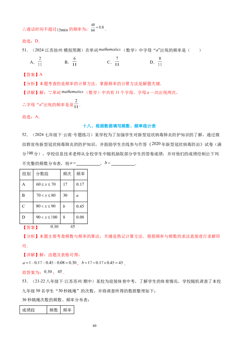 专题10数据的表示法21考点复习指南（讲+练）（解析版）_北师大初中数学_7上-北师大版初中数学_7上-初中数学北师大（2024新版）持续更新_05讲义练习