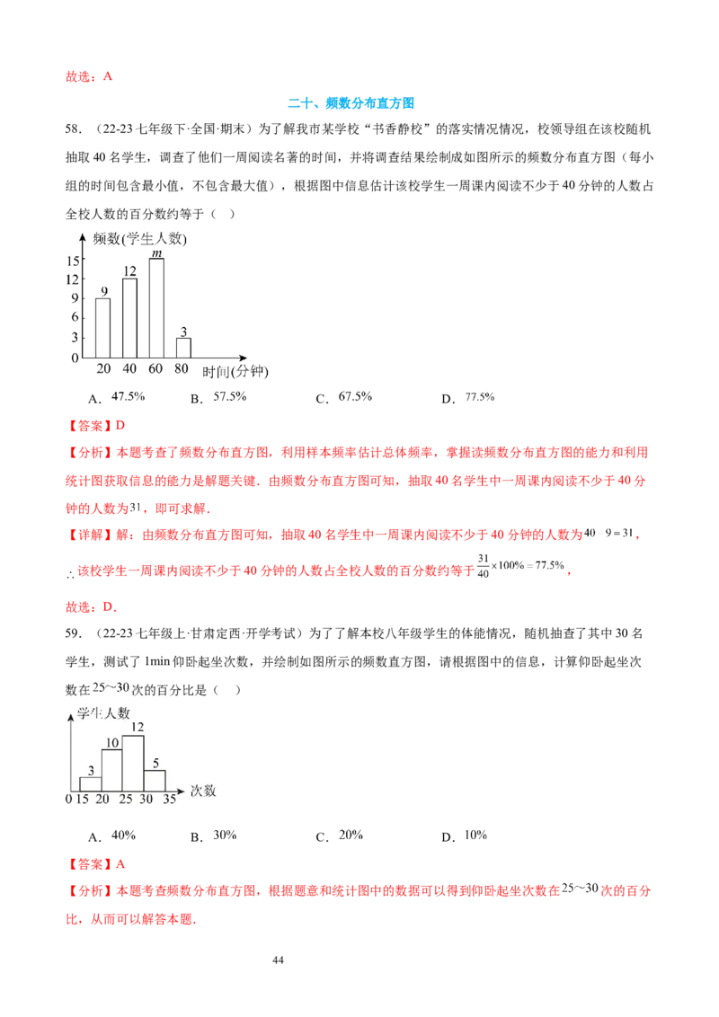 专题10数据的表示法21考点复习指南（讲+练）（解析版）_北师大初中数学_7上-北师大版初中数学_7上-初中数学北师大（2024新版）持续更新_05讲义练习