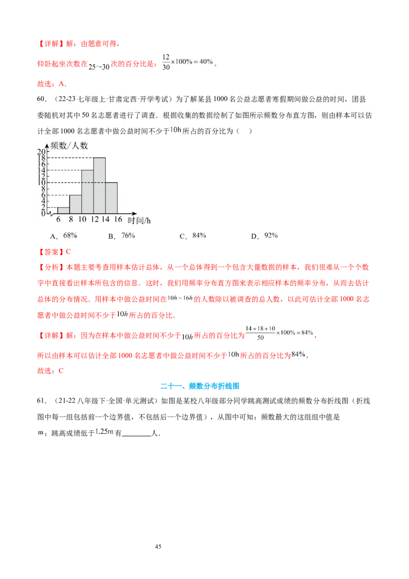 专题10数据的表示法21考点复习指南（讲+练）（解析版）_北师大初中数学_7上-北师大版初中数学_7上-初中数学北师大（2024新版）持续更新_05讲义练习