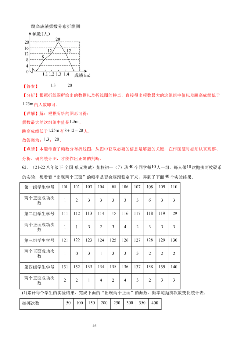 专题10数据的表示法21考点复习指南（讲+练）（解析版）_北师大初中数学_7上-北师大版初中数学_7上-初中数学北师大（2024新版）持续更新_05讲义练习