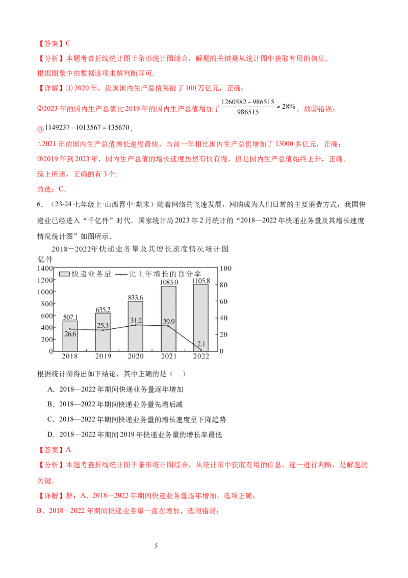 专题10数据的表示法21考点复习指南（讲+练）（解析版）_北师大初中数学_7上-北师大版初中数学_7上-初中数学北师大（2024新版）持续更新_05讲义练习