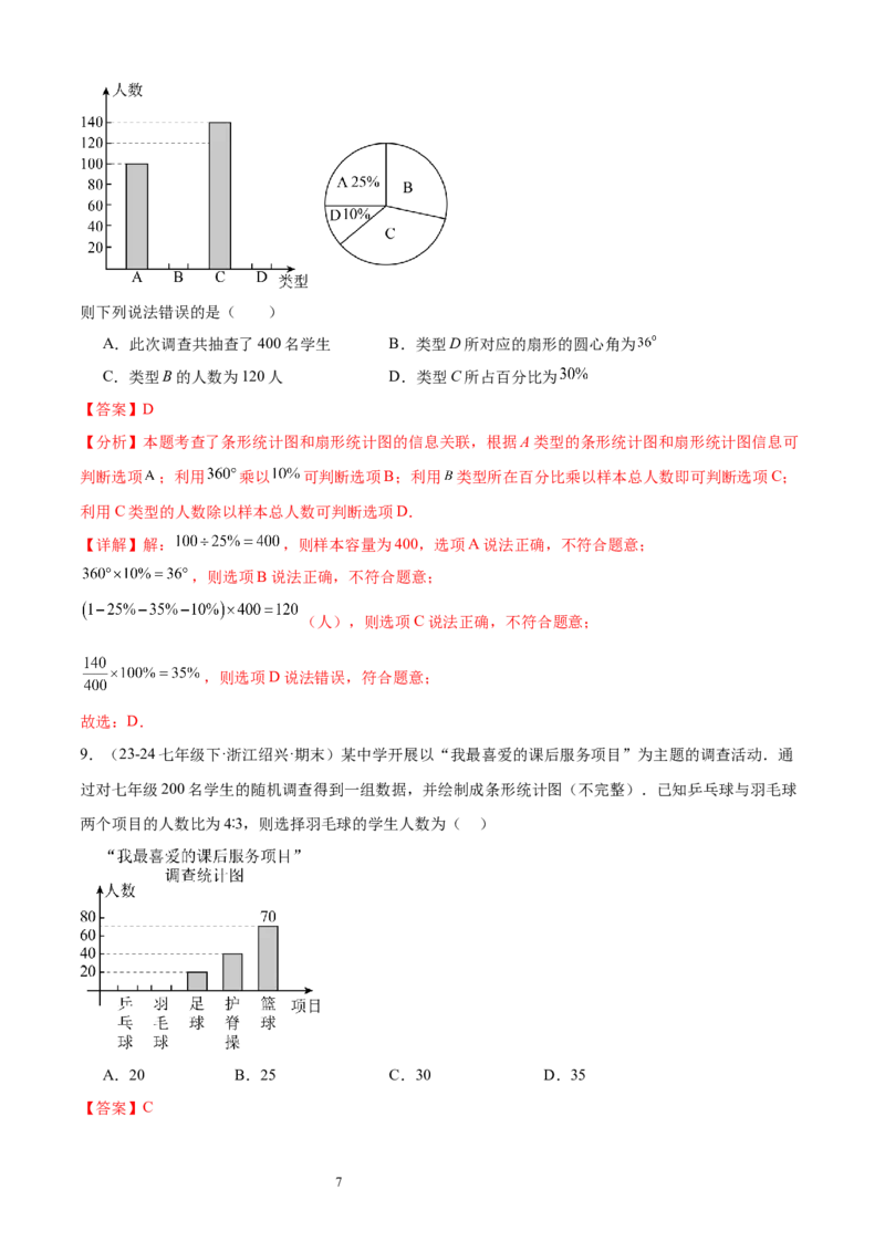 专题10数据的表示法21考点复习指南（讲+练）（解析版）_北师大初中数学_7上-北师大版初中数学_7上-初中数学北师大（2024新版）持续更新_05讲义练习