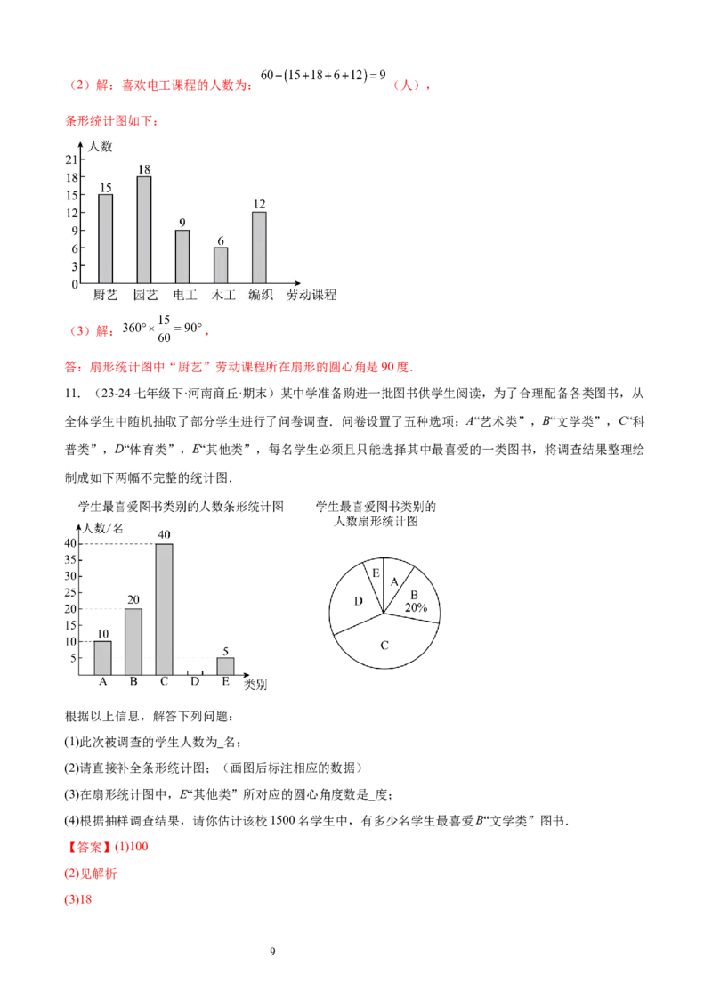 专题10数据的表示法21考点复习指南（讲+练）（解析版）_北师大初中数学_7上-北师大版初中数学_7上-初中数学北师大（2024新版）持续更新_05讲义练习