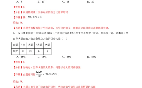 专题10数据的表示法21考点复习指南（讲+练）（解析版）_北师大初中数学_7上-北师大版初中数学_7上-初中数学北师大（2024新版）持续更新_05讲义练习