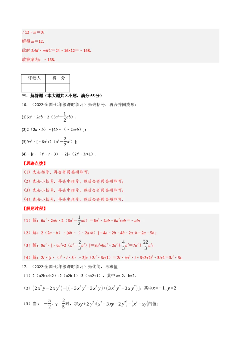 专题3.4整式及其加减（压轴题综合训练卷）（北师大版）（解析版）_北师大初中数学_7上-北师大版初中数学_7上-初中数学北师大（旧版）赠送_06专项讲练