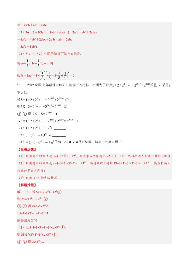 专题3.4整式及其加减（压轴题综合训练卷）（北师大版）（解析版）_北师大初中数学_7上-北师大版初中数学_7上-初中数学北师大（旧版）赠送_06专项讲练
