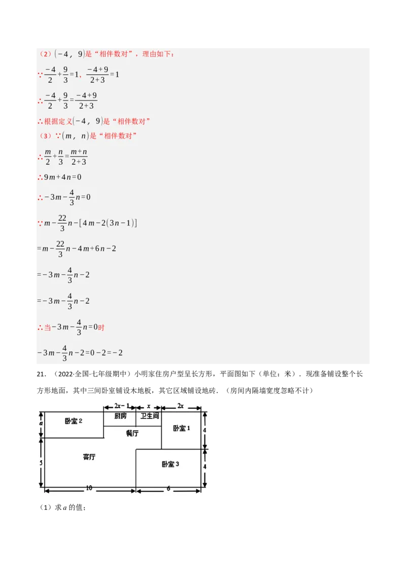 专题3.4整式及其加减（压轴题综合训练卷）（北师大版）（解析版）_北师大初中数学_7上-北师大版初中数学_7上-初中数学北师大（旧版）赠送_06专项讲练