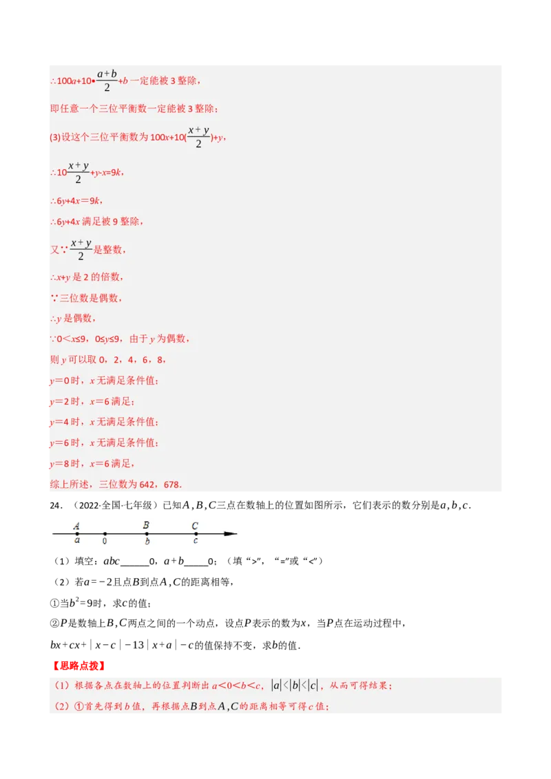 专题3.4整式及其加减（压轴题综合训练卷）（北师大版）（解析版）_北师大初中数学_7上-北师大版初中数学_7上-初中数学北师大（旧版）赠送_06专项讲练