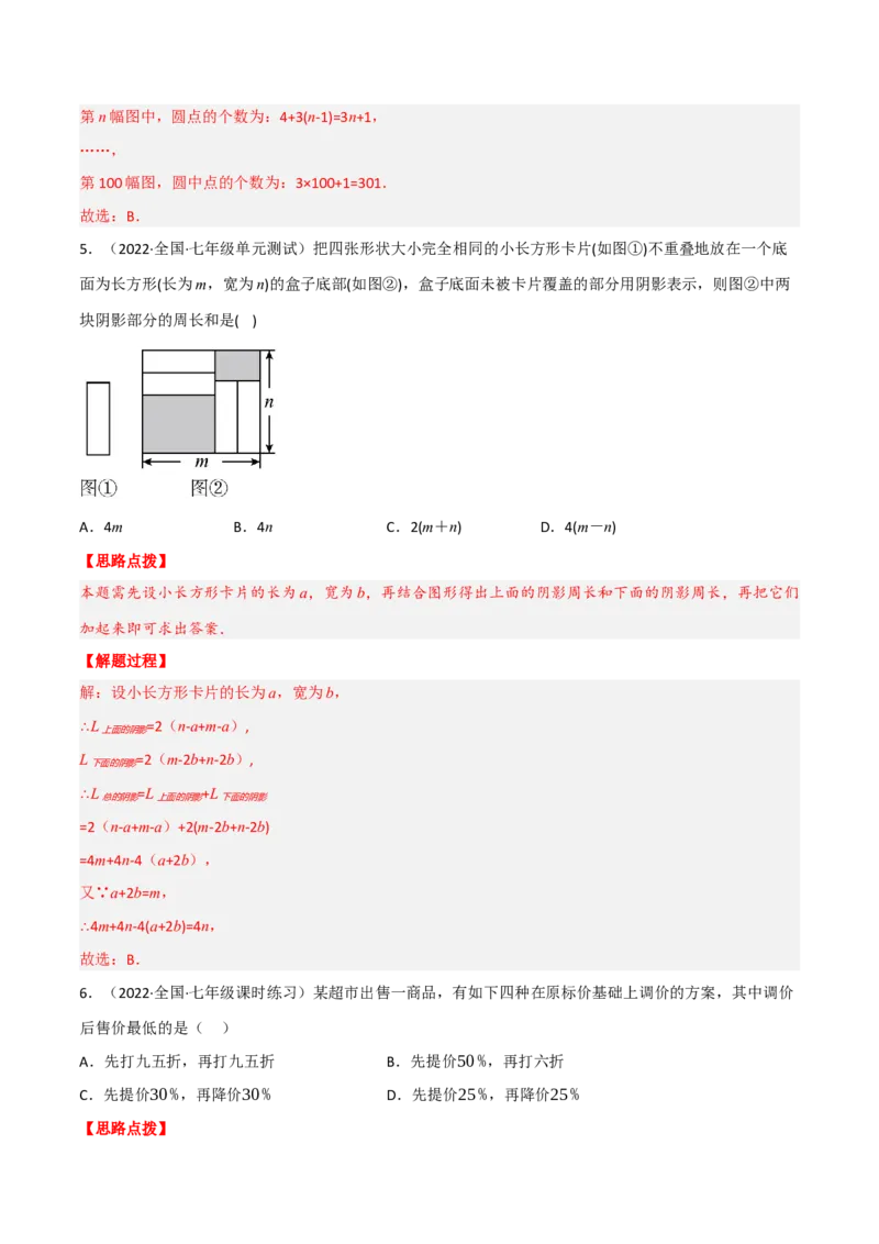 专题3.4整式及其加减（压轴题综合训练卷）（北师大版）（解析版）_北师大初中数学_7上-北师大版初中数学_7上-初中数学北师大（旧版）赠送_06专项讲练