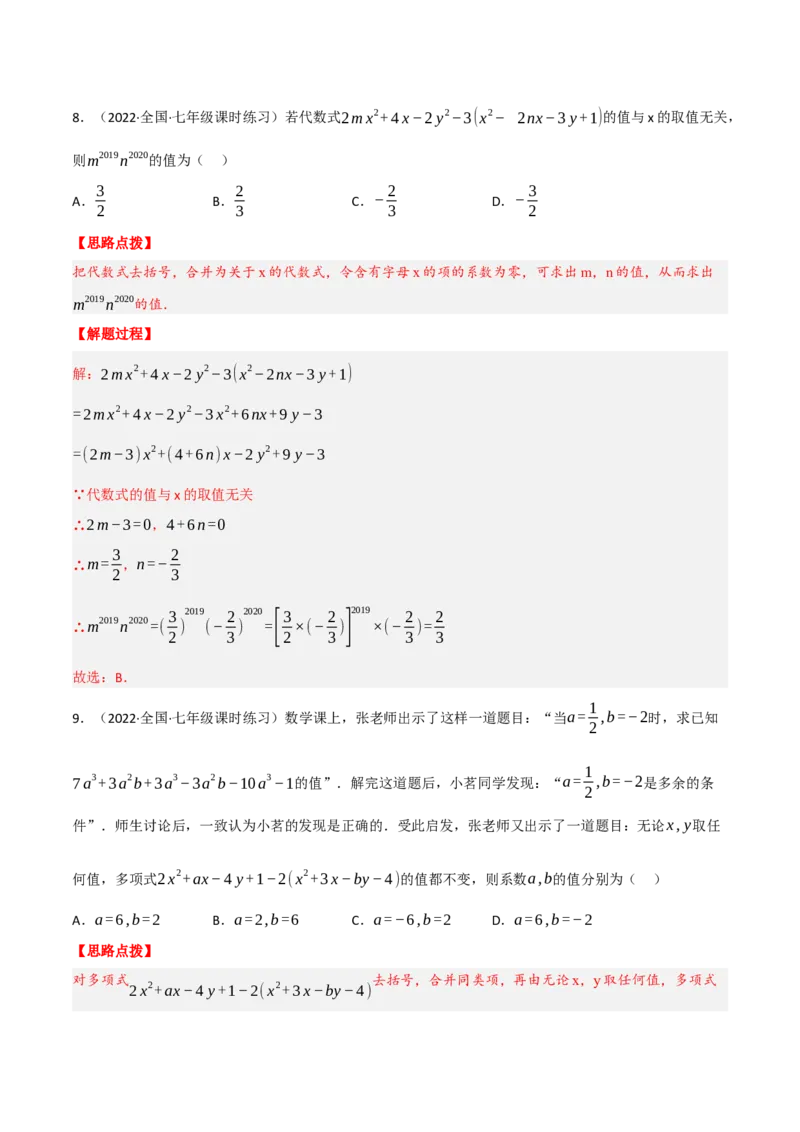 专题3.4整式及其加减（压轴题综合训练卷）（北师大版）（解析版）_北师大初中数学_7上-北师大版初中数学_7上-初中数学北师大（旧版）赠送_06专项讲练