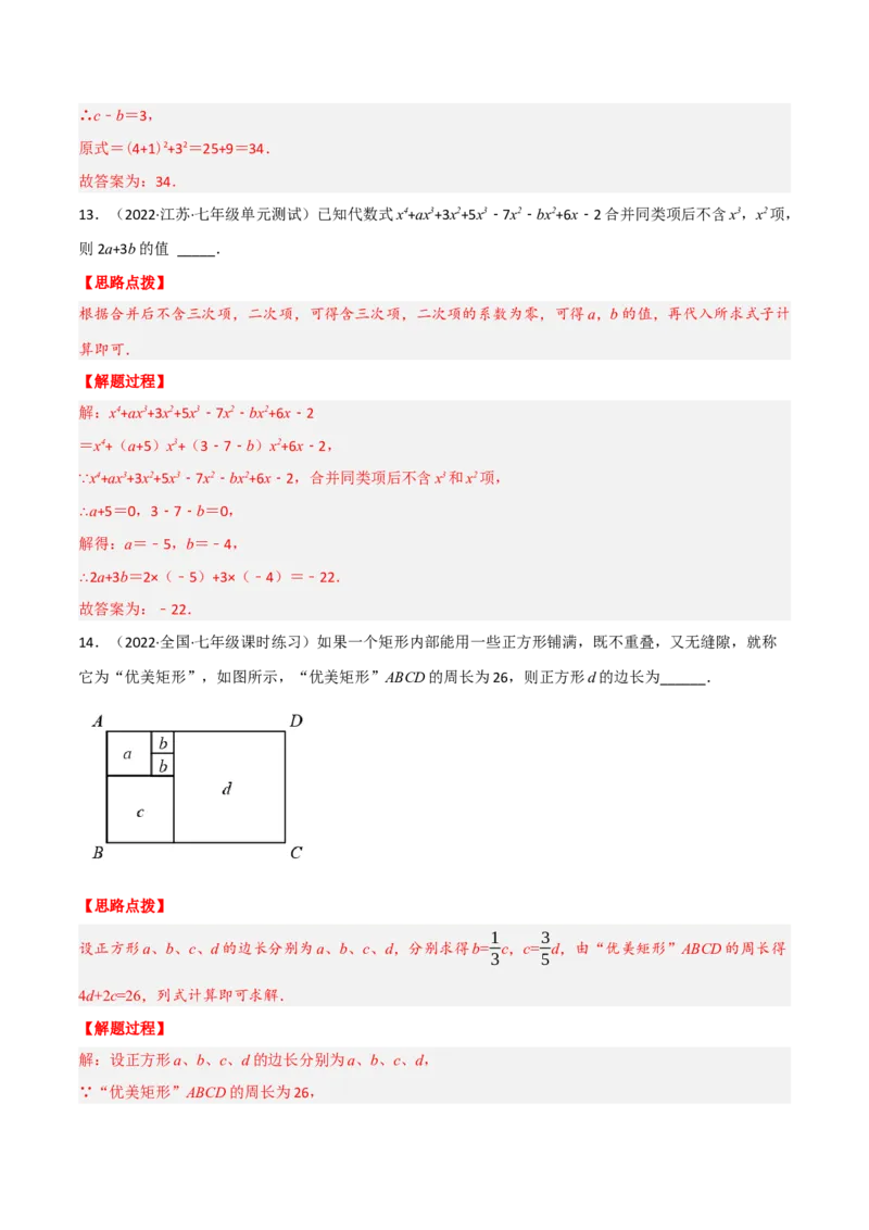 专题3.4整式及其加减（压轴题综合训练卷）（北师大版）（解析版）_北师大初中数学_7上-北师大版初中数学_7上-初中数学北师大（旧版）赠送_06专项讲练