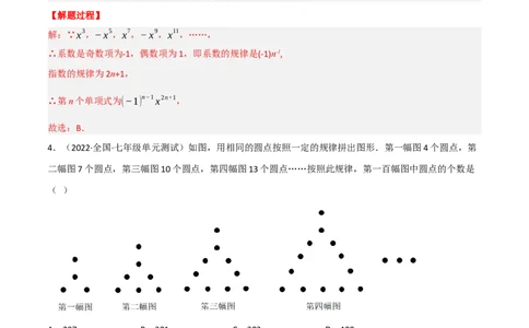 专题3.4整式及其加减（压轴题综合训练卷）（北师大版）（解析版）_北师大初中数学_7上-北师大版初中数学_7上-初中数学北师大（旧版）赠送_06专项讲练