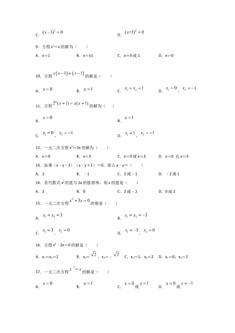 专题12用因式分解法求解一元二次方程(基础题型)（原卷版）_北师大初中数学_9上-北师大版初中数学_06专项讲练