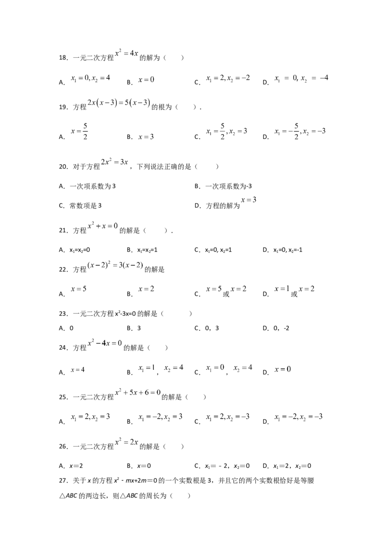 专题12用因式分解法求解一元二次方程(基础题型)（原卷版）_北师大初中数学_9上-北师大版初中数学_06专项讲练