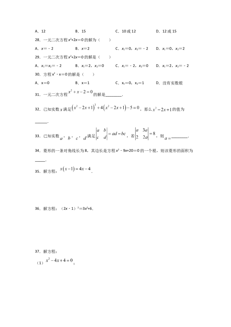 专题12用因式分解法求解一元二次方程(基础题型)（原卷版）_北师大初中数学_9上-北师大版初中数学_06专项讲练
