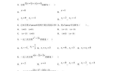专题12用因式分解法求解一元二次方程(基础题型)（原卷版）_北师大初中数学_9上-北师大版初中数学_06专项讲练