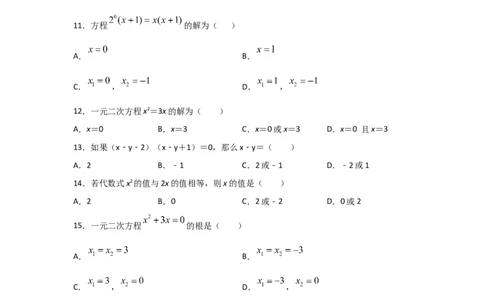 专题12用因式分解法求解一元二次方程(基础题型)（原卷版）_北师大初中数学_9上-北师大版初中数学_06专项讲练
