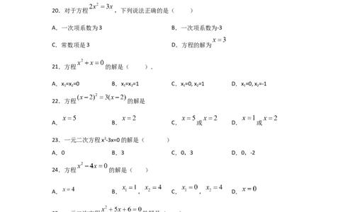 专题12用因式分解法求解一元二次方程(基础题型)（原卷版）_北师大初中数学_9上-北师大版初中数学_06专项讲练