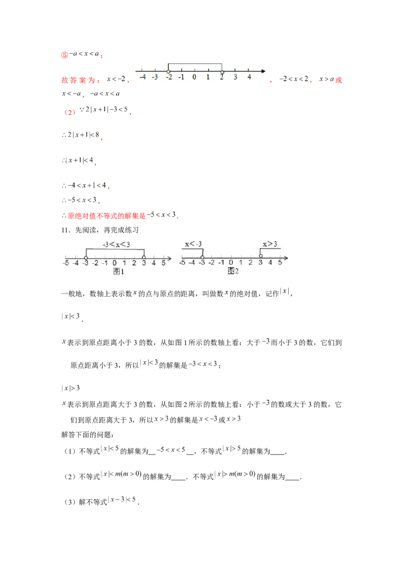 专题2.2绝对值不等式与分式不等式（解析版）_北师大初中数学_8下-北师大版初中数学_旧版-可参考_06专项讲练_八年级数学下册单元题型精练（基础题型+强化题型）（北师大版）
