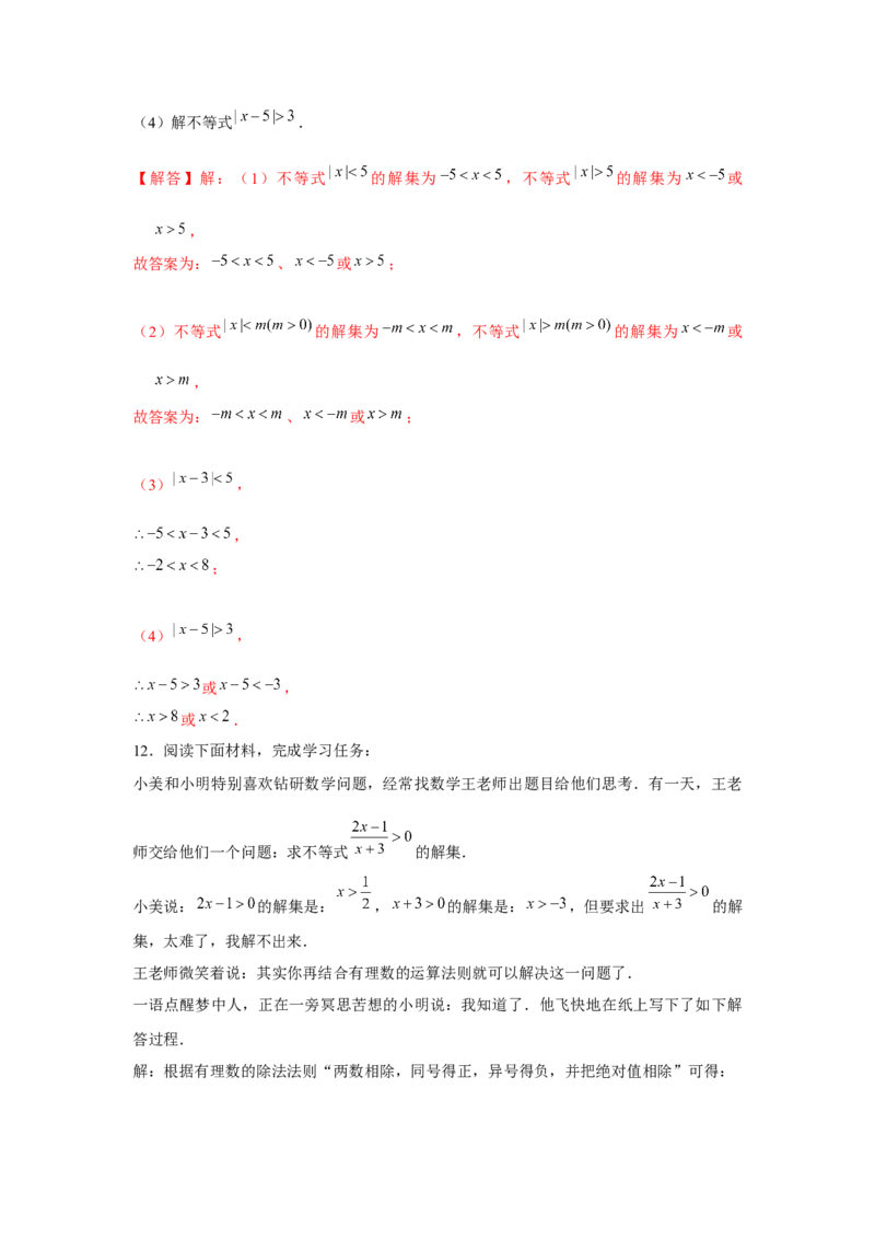 专题2.2绝对值不等式与分式不等式（解析版）_北师大初中数学_8下-北师大版初中数学_旧版-可参考_06专项讲练_八年级数学下册单元题型精练（基础题型+强化题型）（北师大版）