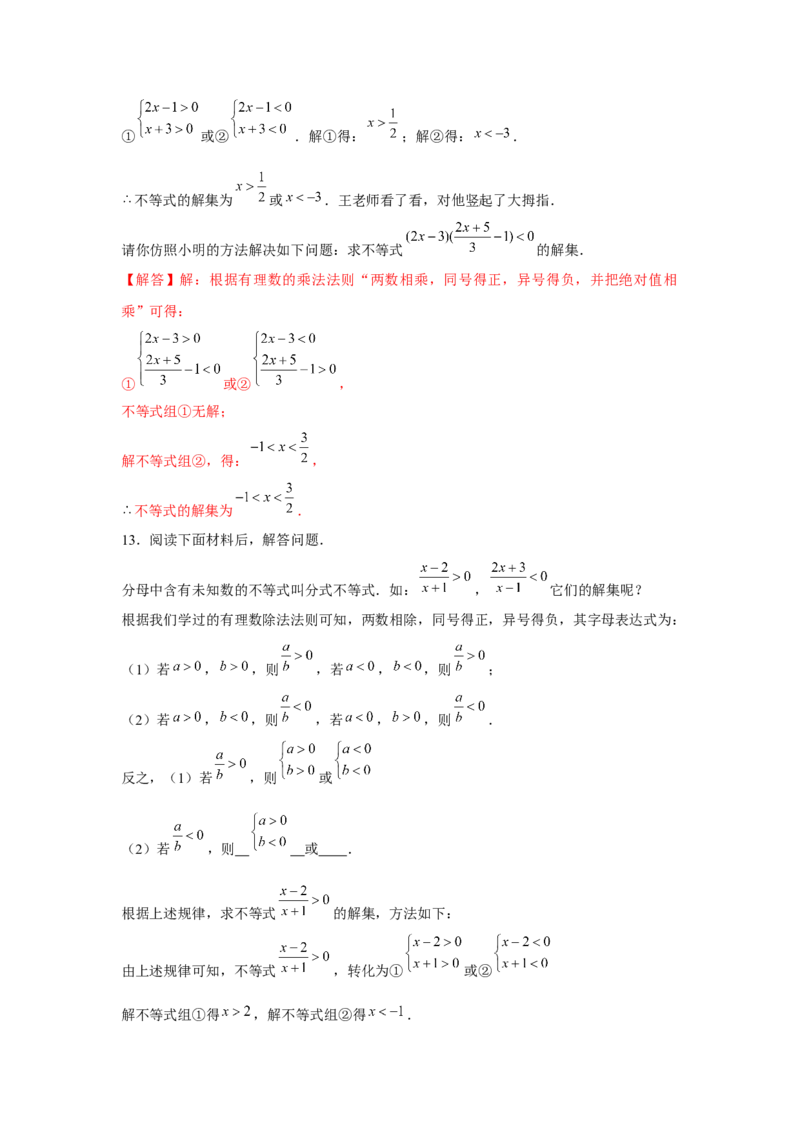 专题2.2绝对值不等式与分式不等式（解析版）_北师大初中数学_8下-北师大版初中数学_旧版-可参考_06专项讲练_八年级数学下册单元题型精练（基础题型+强化题型）（北师大版）