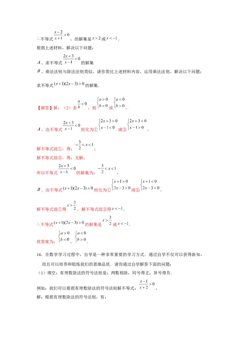 专题2.2绝对值不等式与分式不等式（解析版）_北师大初中数学_8下-北师大版初中数学_旧版-可参考_06专项讲练_八年级数学下册单元题型精练（基础题型+强化题型）（北师大版）
