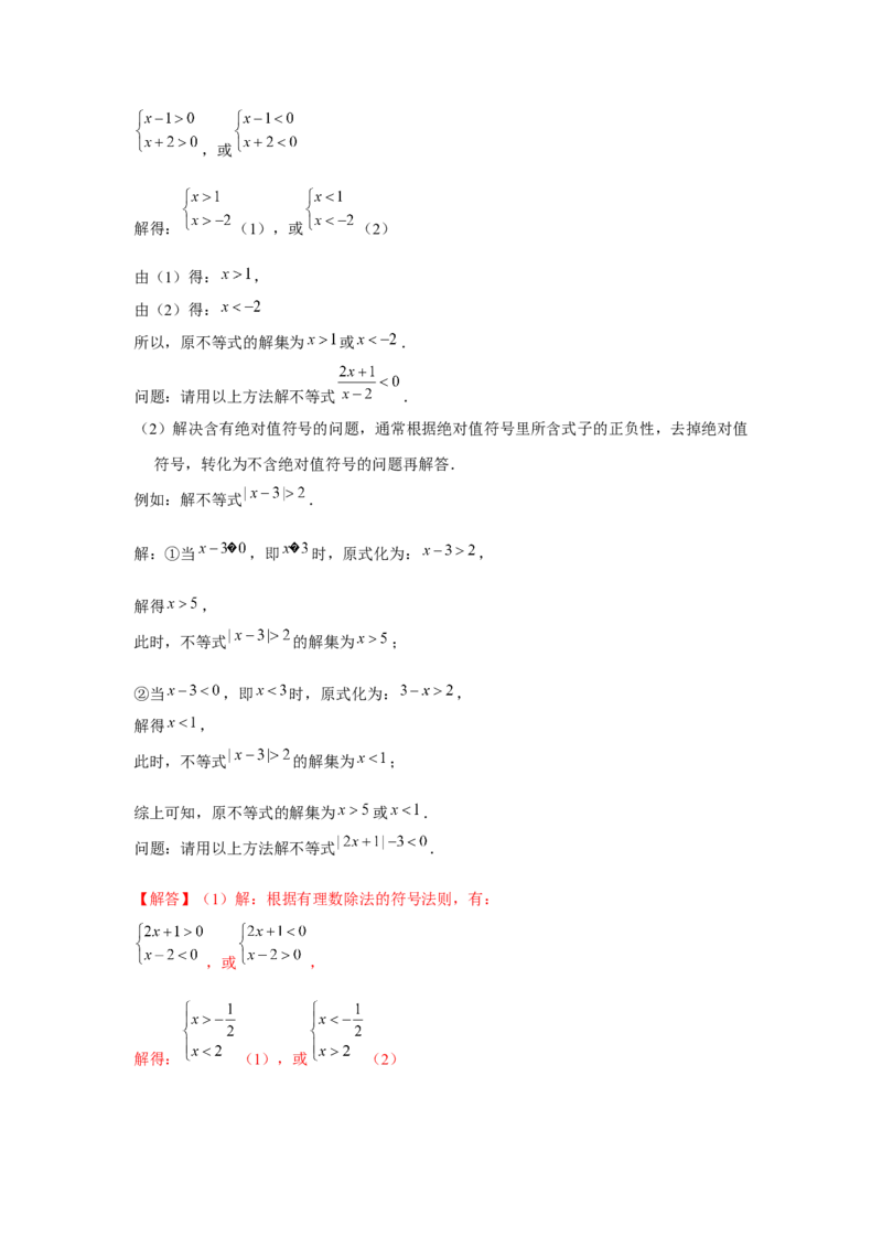 专题2.2绝对值不等式与分式不等式（解析版）_北师大初中数学_8下-北师大版初中数学_旧版-可参考_06专项讲练_八年级数学下册单元题型精练（基础题型+强化题型）（北师大版）