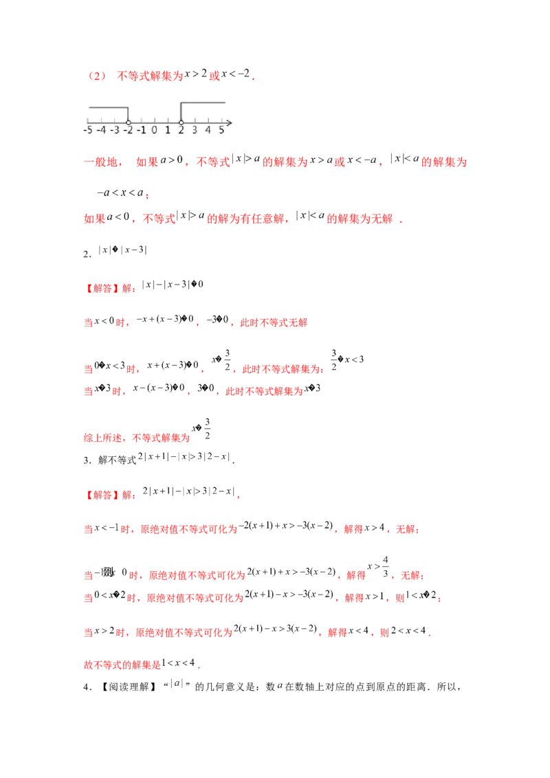 专题2.2绝对值不等式与分式不等式（解析版）_北师大初中数学_8下-北师大版初中数学_旧版-可参考_06专项讲练_八年级数学下册单元题型精练（基础题型+强化题型）（北师大版）