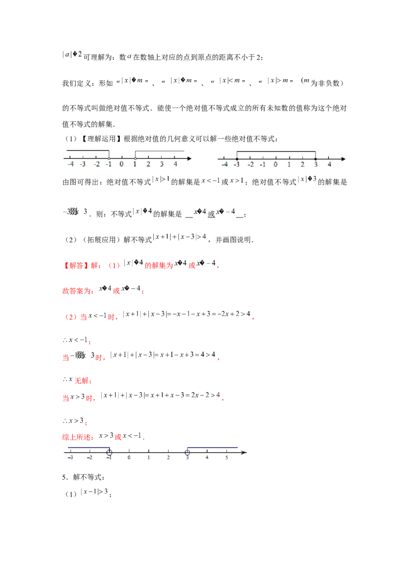 专题2.2绝对值不等式与分式不等式（解析版）_北师大初中数学_8下-北师大版初中数学_旧版-可参考_06专项讲练_八年级数学下册单元题型精练（基础题型+强化题型）（北师大版）