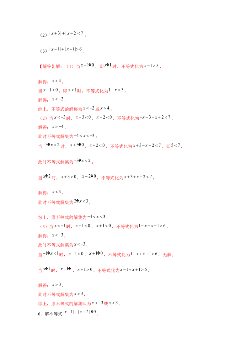 专题2.2绝对值不等式与分式不等式（解析版）_北师大初中数学_8下-北师大版初中数学_旧版-可参考_06专项讲练_八年级数学下册单元题型精练（基础题型+强化题型）（北师大版）