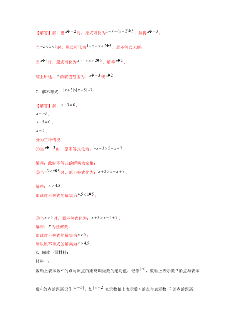 专题2.2绝对值不等式与分式不等式（解析版）_北师大初中数学_8下-北师大版初中数学_旧版-可参考_06专项讲练_八年级数学下册单元题型精练（基础题型+强化题型）（北师大版）