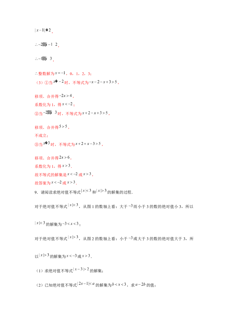 专题2.2绝对值不等式与分式不等式（解析版）_北师大初中数学_8下-北师大版初中数学_旧版-可参考_06专项讲练_八年级数学下册单元题型精练（基础题型+强化题型）（北师大版）