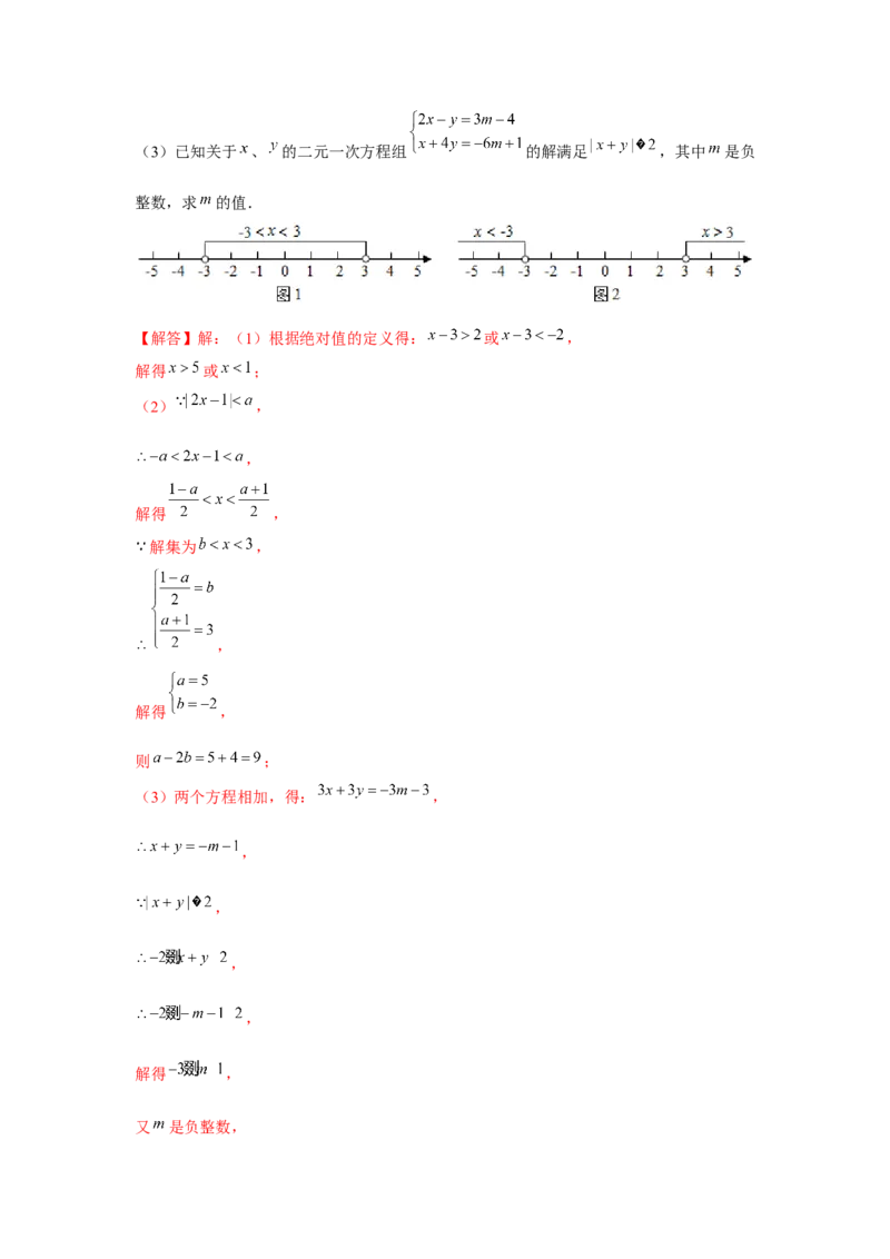 专题2.2绝对值不等式与分式不等式（解析版）_北师大初中数学_8下-北师大版初中数学_旧版-可参考_06专项讲练_八年级数学下册单元题型精练（基础题型+强化题型）（北师大版）