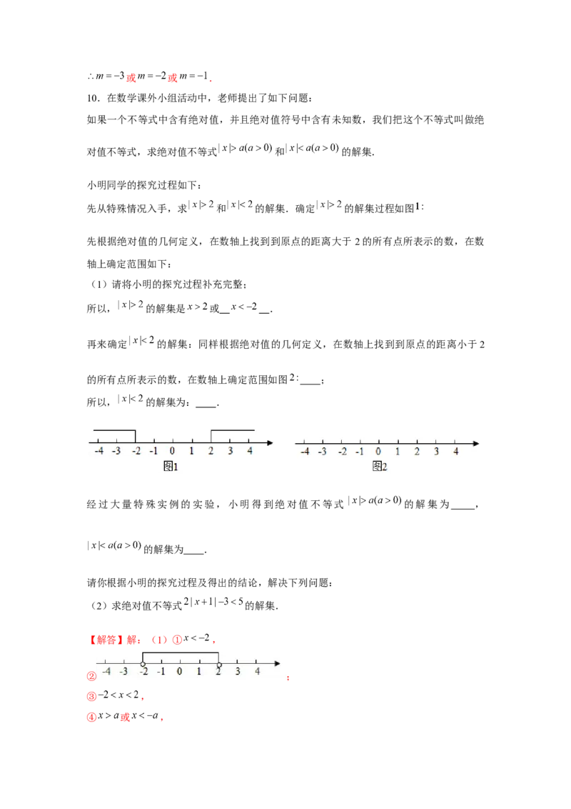 专题2.2绝对值不等式与分式不等式（解析版）_北师大初中数学_8下-北师大版初中数学_旧版-可参考_06专项讲练_八年级数学下册单元题型精练（基础题型+强化题型）（北师大版）