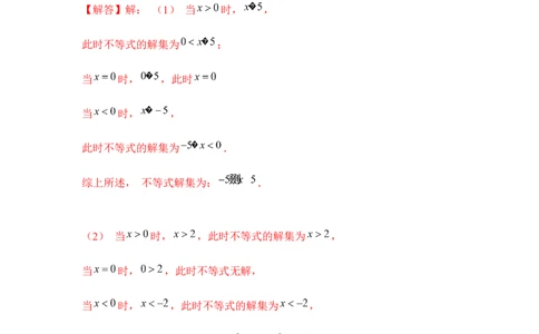 专题2.2绝对值不等式与分式不等式（解析版）_北师大初中数学_8下-北师大版初中数学_旧版-可参考_06专项讲练_八年级数学下册单元题型精练（基础题型+强化题型）（北师大版）