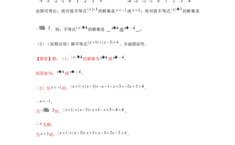 专题2.2绝对值不等式与分式不等式（解析版）_北师大初中数学_8下-北师大版初中数学_旧版-可参考_06专项讲练_八年级数学下册单元题型精练（基础题型+强化题型）（北师大版）