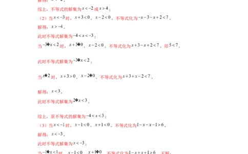 专题2.2绝对值不等式与分式不等式（解析版）_北师大初中数学_8下-北师大版初中数学_旧版-可参考_06专项讲练_八年级数学下册单元题型精练（基础题型+强化题型）（北师大版）