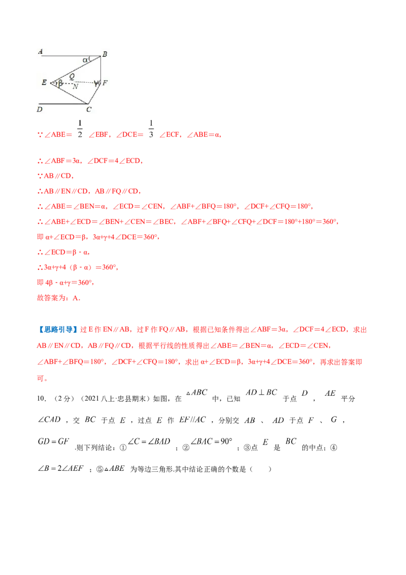 专题17平行线的性质和判定（解析版）_北师大初中数学_8上-北师大版初中数学_旧版_06专项讲练_挑战压轴题2022-2023学年八年级数学上册压轴题专题精选汇编（北师大版）
