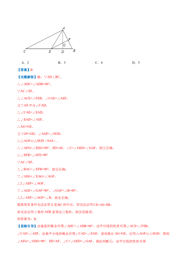 专题17平行线的性质和判定（解析版）_北师大初中数学_8上-北师大版初中数学_旧版_06专项讲练_挑战压轴题2022-2023学年八年级数学上册压轴题专题精选汇编（北师大版）