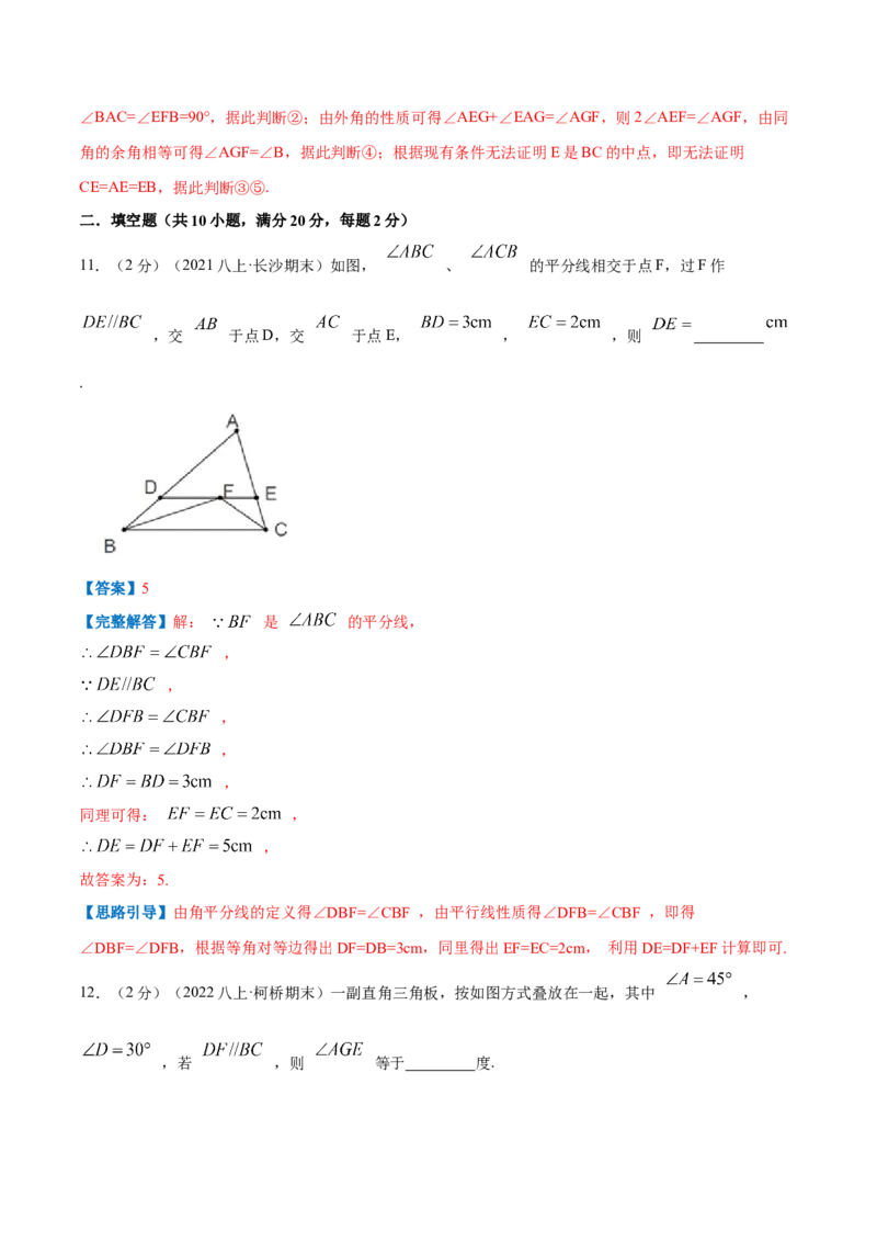 专题17平行线的性质和判定（解析版）_北师大初中数学_8上-北师大版初中数学_旧版_06专项讲练_挑战压轴题2022-2023学年八年级数学上册压轴题专题精选汇编（北师大版）