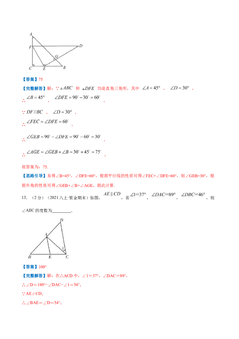 专题17平行线的性质和判定（解析版）_北师大初中数学_8上-北师大版初中数学_旧版_06专项讲练_挑战压轴题2022-2023学年八年级数学上册压轴题专题精选汇编（北师大版）