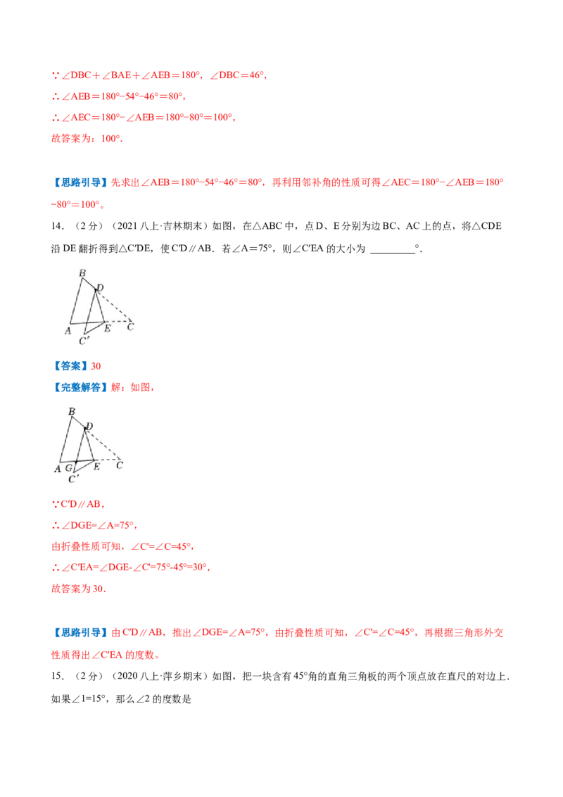 专题17平行线的性质和判定（解析版）_北师大初中数学_8上-北师大版初中数学_旧版_06专项讲练_挑战压轴题2022-2023学年八年级数学上册压轴题专题精选汇编（北师大版）