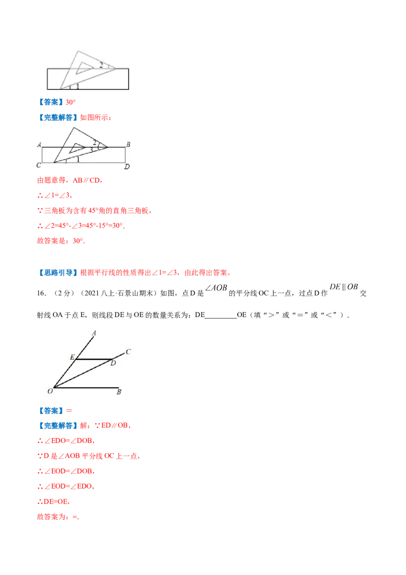 专题17平行线的性质和判定（解析版）_北师大初中数学_8上-北师大版初中数学_旧版_06专项讲练_挑战压轴题2022-2023学年八年级数学上册压轴题专题精选汇编（北师大版）