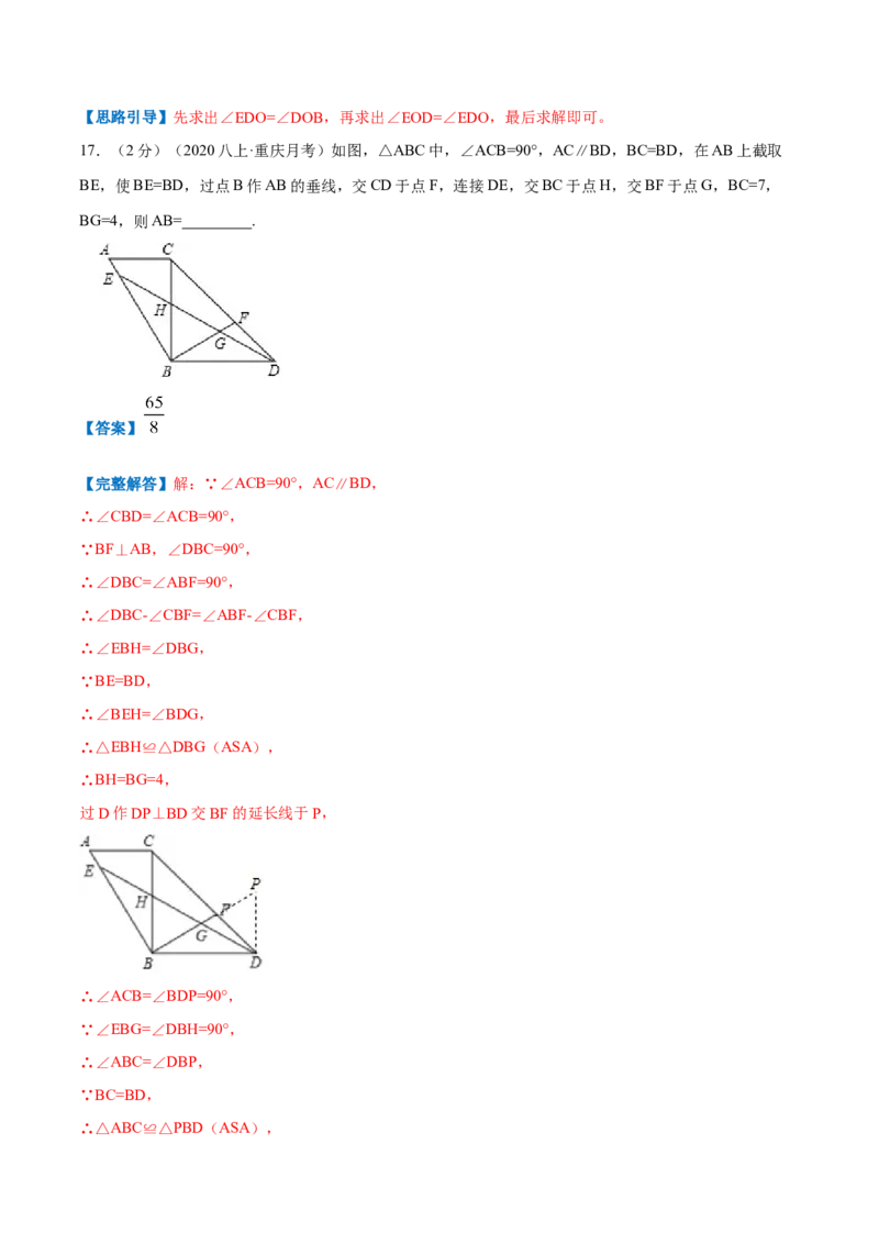 专题17平行线的性质和判定（解析版）_北师大初中数学_8上-北师大版初中数学_旧版_06专项讲练_挑战压轴题2022-2023学年八年级数学上册压轴题专题精选汇编（北师大版）
